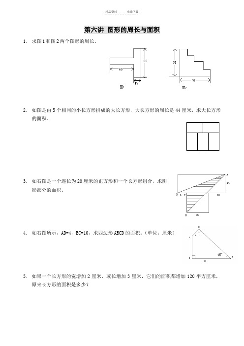 四年级周长与面积经典题库