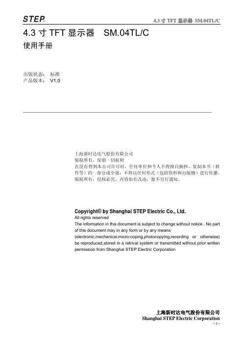 4.3寸TFT显示器使用手册