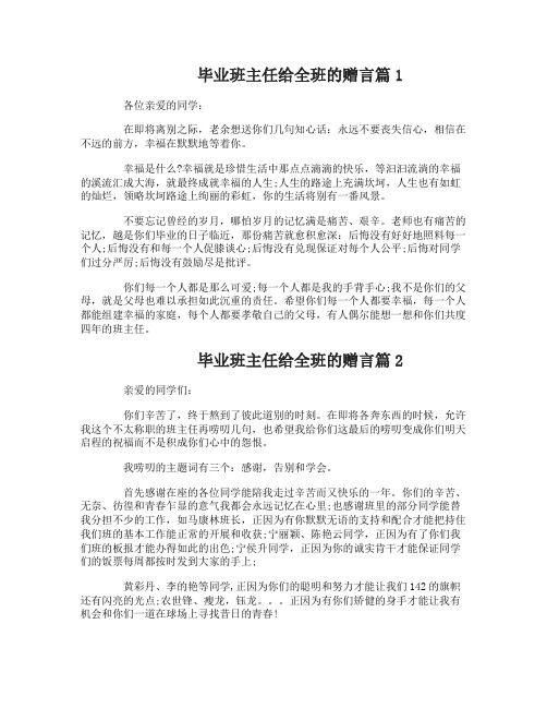 毕业班主任给全班的赠言