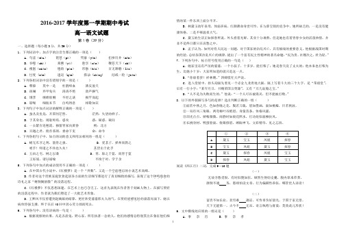 2017高一语文上学期(必修一月考考试)有答案