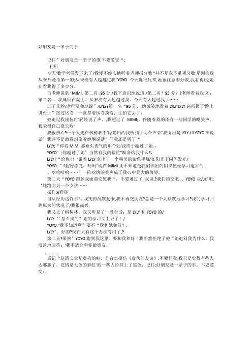 好朋友是一辈子的事