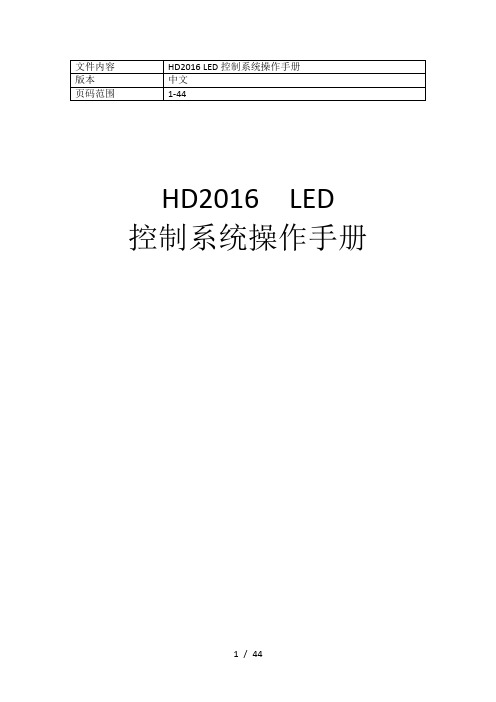 HD2016_操作说明