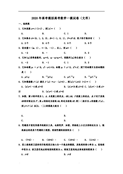 广东省广州市2020届高三一模文科数学试题(附答案)