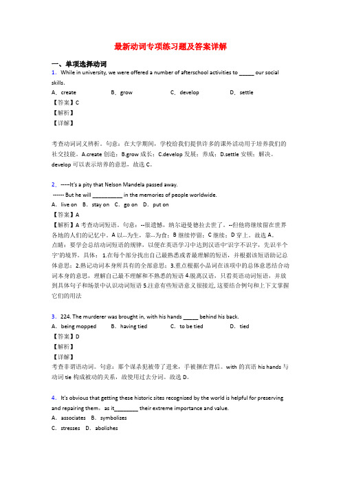 最新动词专项练习题及答案详解