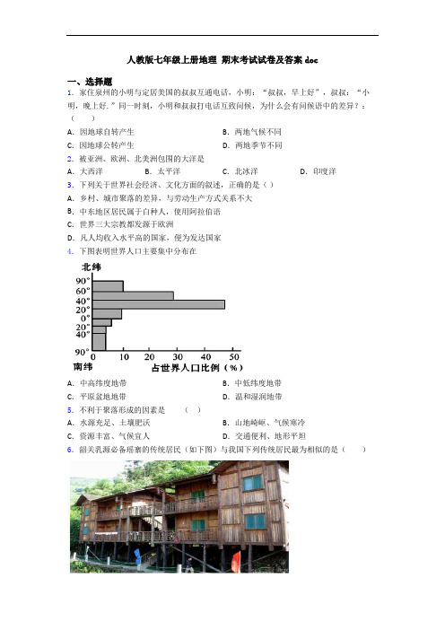 人教版七年级上册地理 期末考试试卷及答案doc