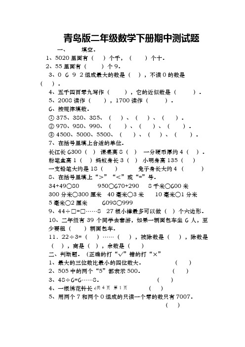 青岛版二年级数学下册期中测试题