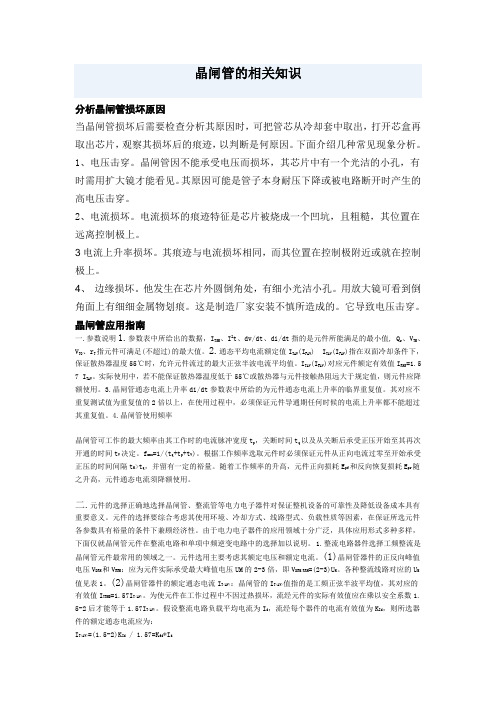 晶闸管的相关知识5