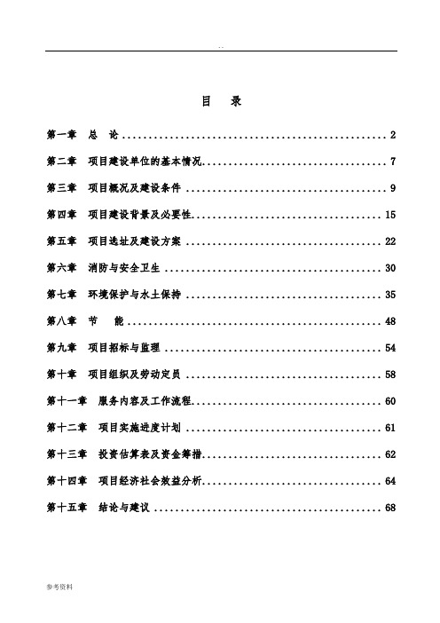 殡仪馆及公墓建设项目可行性实施报告