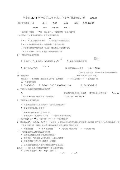 闸北区2016高三化学二模和答案资料