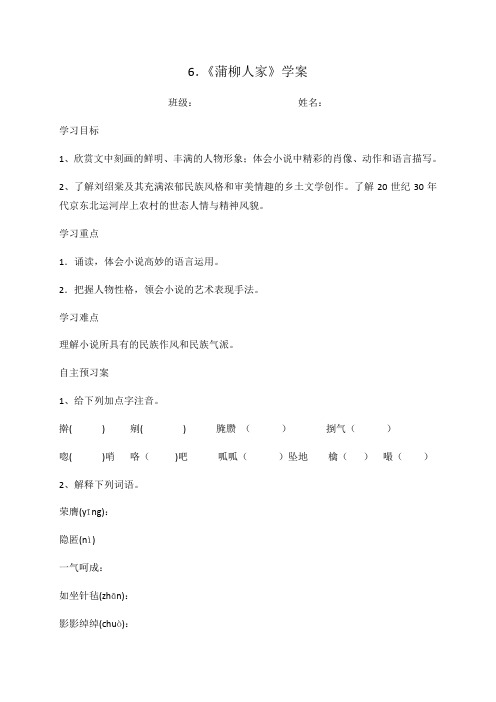 贵州省织金县三塘中学人教版九年级语文下册第6课蒲柳人家 学案