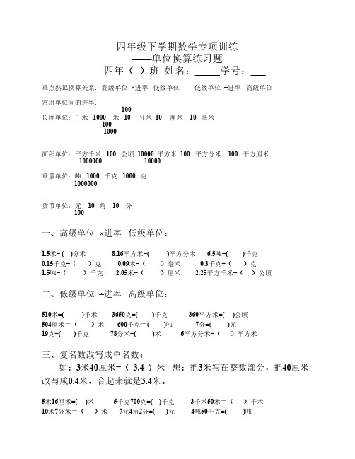 四年级下册数学单位换算练    习题