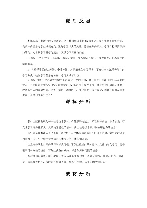 初中信息技术_初中信息技术——分析数据教学设计学情分析教材分析课后反思