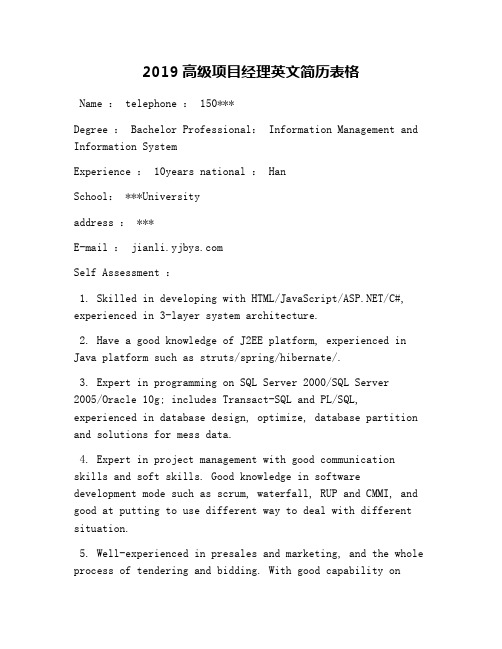 2019高级项目经理英文简历表格