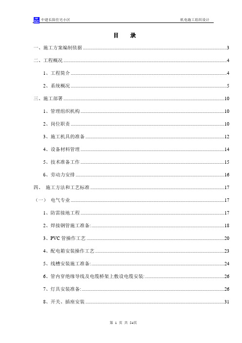 北京体育大学机电施工组织设计