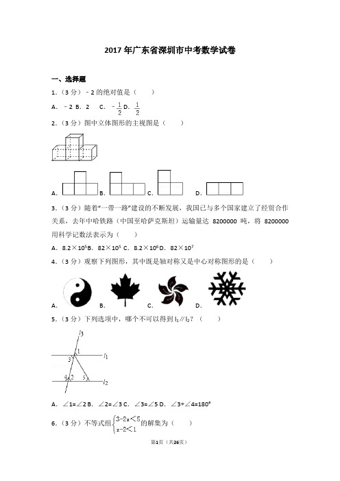 2017年广东省深圳市中考数学试卷及答案解析(含答题卡)