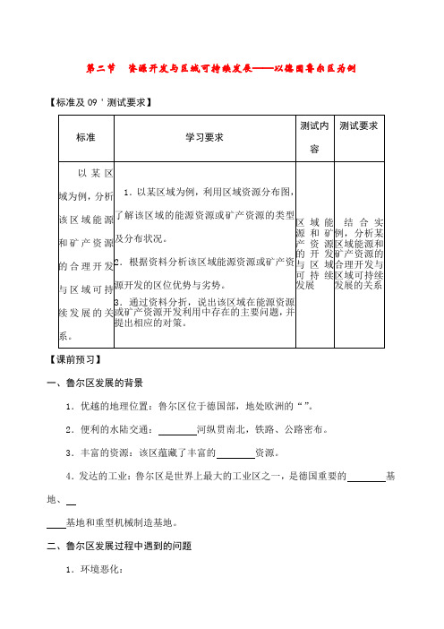 资源开发与区域可持续发展——以德国鲁尔区为例