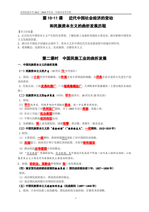 第11课 中国民族资本主义曲折发展