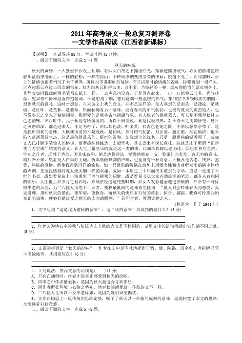 高考语文一轮总复习测评卷—文学作品阅读(江西省新课标).doc