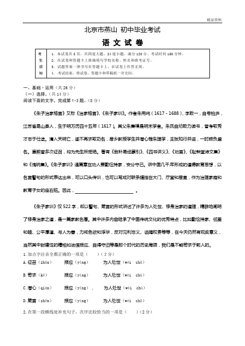 北京市燕山区2020年考一模语文试题