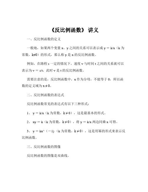 《反比例函数》 讲义