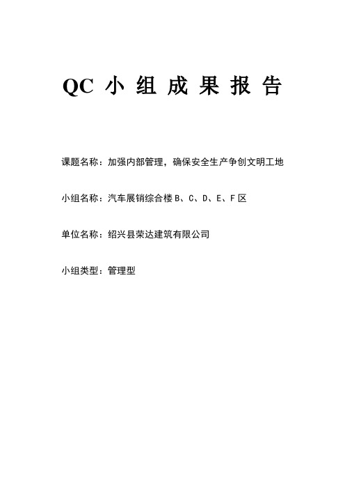 QC小组成果报告