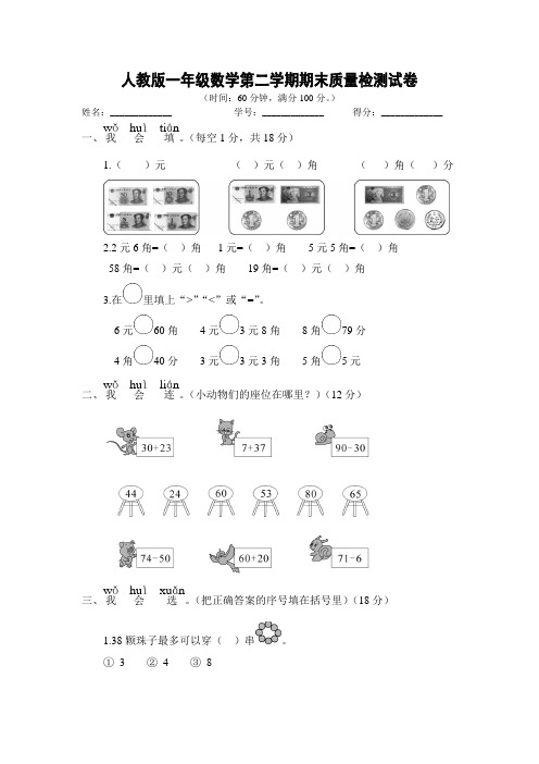 人教版一年级数学下册期末质量评价试卷 (4)