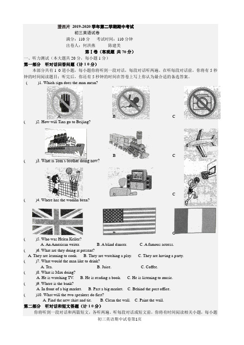 2019-2020学年初三英语第二学期期中考试(含答案解析)