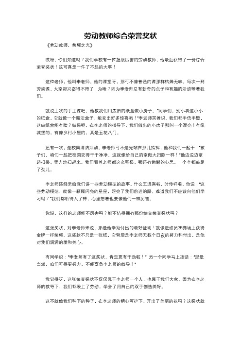 劳动教师综合荣誉奖状