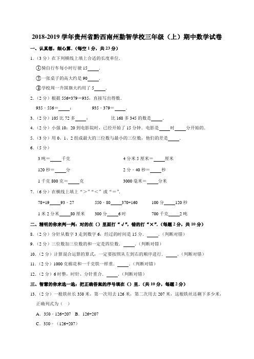 三年级上册数学试题-期中数学试卷 全国通用(含答案)