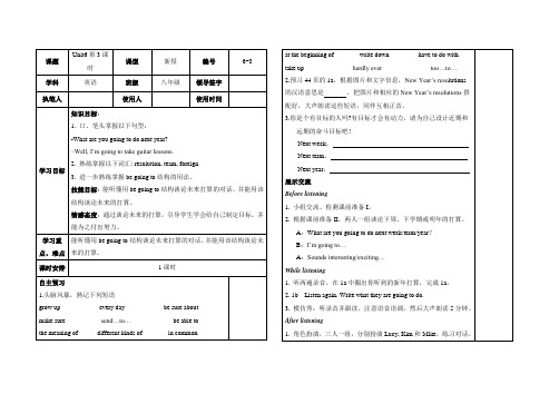 2014秋新目标八年级英语上册全册导学案：6-3