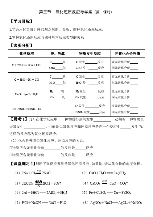 第三节  氧化还原反应导学案(第一课时)