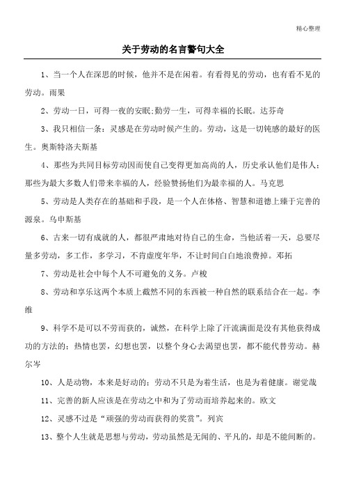 关于劳动的名言警句大全