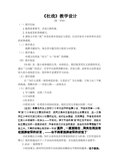 《社戏》 (2)