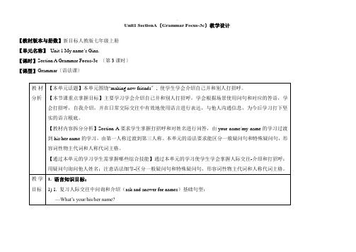 人教版英语七年级上册Unit1-SectionA(Grammar-Focus-3c)教学设计