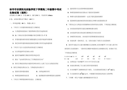 高二生物下学期期中试题 理高二全册生物试题6