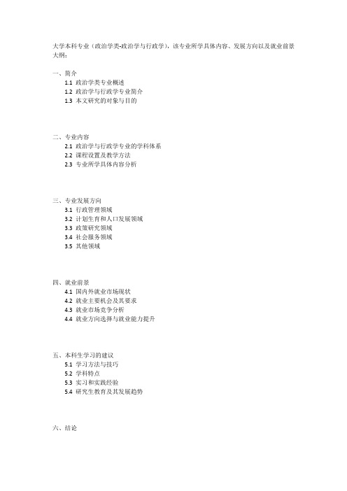 大学本科专业(政治学类-政治学与行政学)