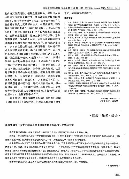 中国知网为什么查不到近几年《国际医药卫生导报》发表的文章