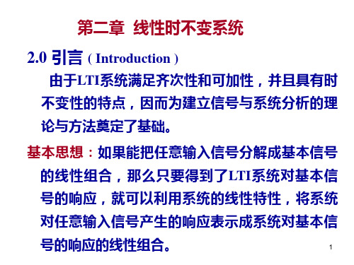 信号与系统-第二章线性时不变系统