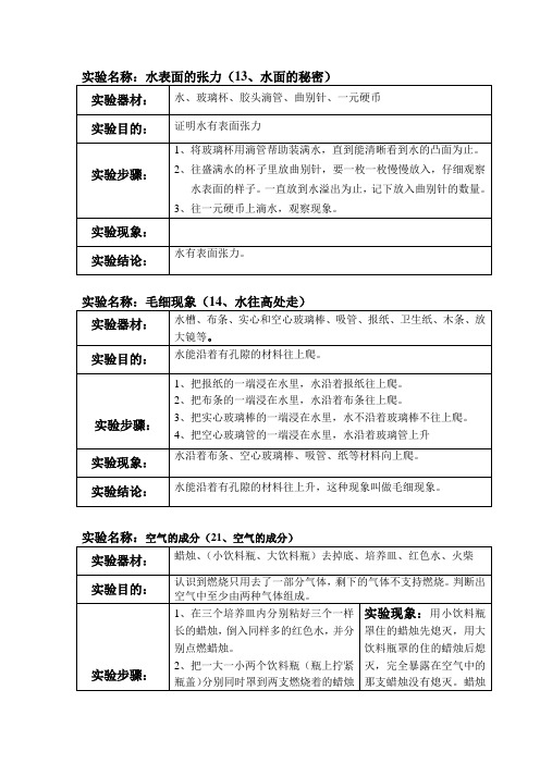 三年级科学实验报告