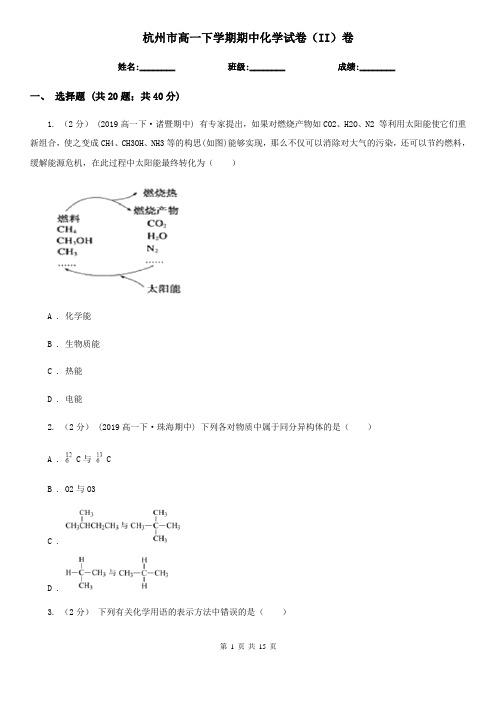 杭州市高一下学期期中化学试卷(II)卷