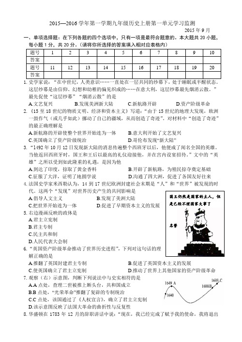 江苏省常州市临江中学2015—2016学年第一学期九年级历史上册第一单元学习监测