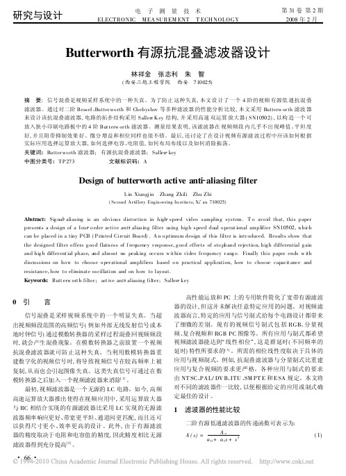 Butterworth有源抗混叠滤波器设计