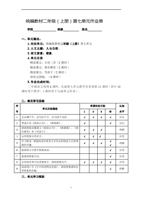 第七单元 大单元作业设计-2024-2025学年语文二年级上册统编版