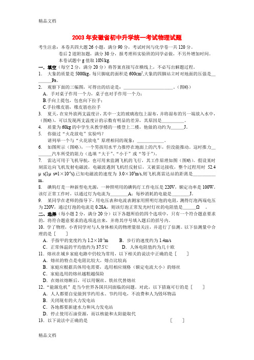 最新安徽省2003年中考物理试卷