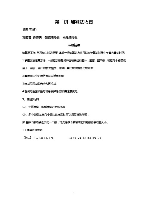 2014暑假2升3年级数学讲义