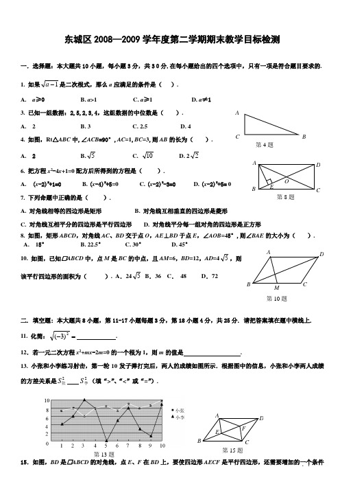 2009北京市东城区初二下期末数学试题及答案