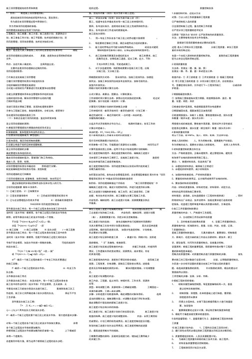 一级建造师建筑工程实务高分诀窍