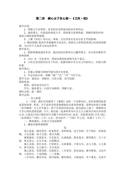 氓 教案