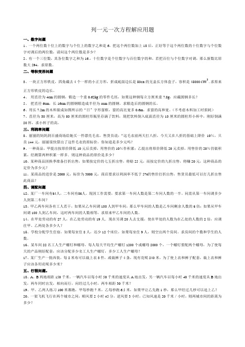 20道一元一次方程应用题