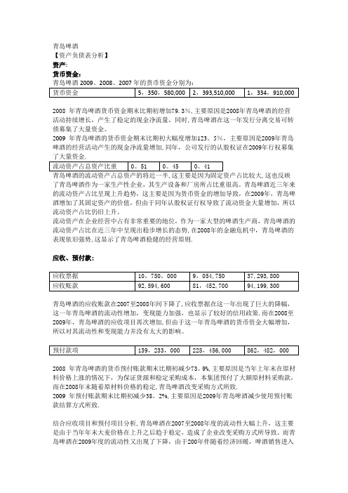 青岛啤酒财务报表分析